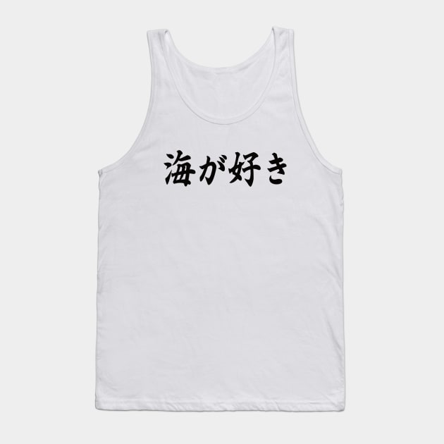 Ryuunosuke no Chichi (Urusei Yatsura) Umi ga Suki Tank Top by Kamishirts